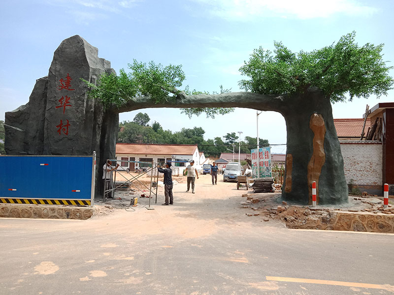 河北建华村仿真假山假树大门制作